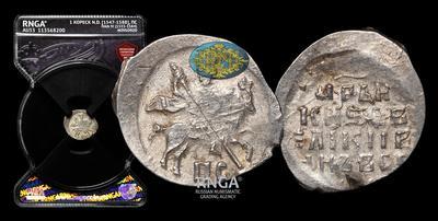 Копейка 1547-1588 годов, ПС