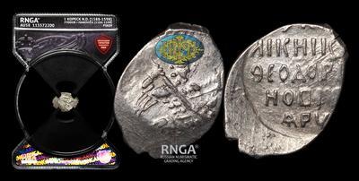 Копейка 1588-1598 годов