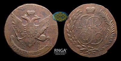 5 Копеек 1793 года, ЕМ. Павловский перечекан