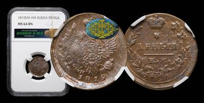 Деньга 1819 года, ЕМ НМ. Брак монетного двора