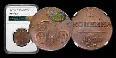 Копейка 1801 года, ЕМ