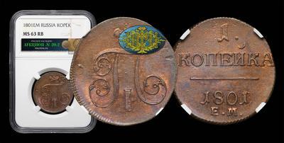 Копейка 1801 года, ЕМ