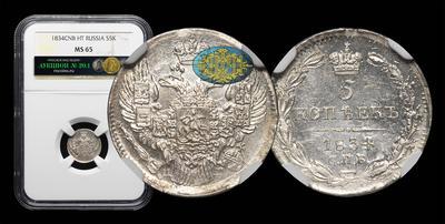 5 Копеек 1834 года, СПБ НГ