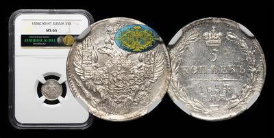 5 Копеек 1834 года, СПБ НГ