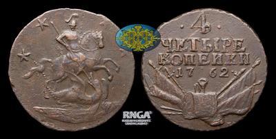4 Копейки 1762 года. Перечекан из двух копеек 1757-1761 годов