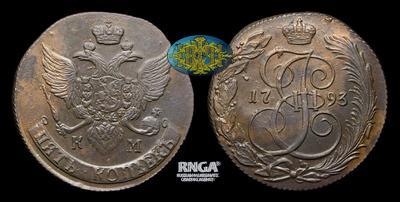 5 Копеек 1793 года, КМ