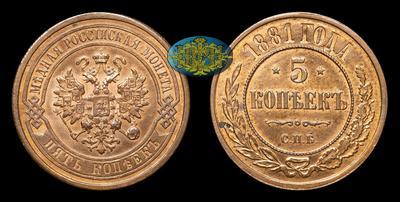 5 Копеек 1881 года, СПБ