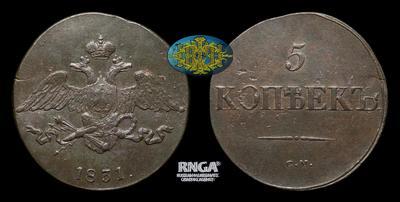 5 Копеек 1831 года, СМ