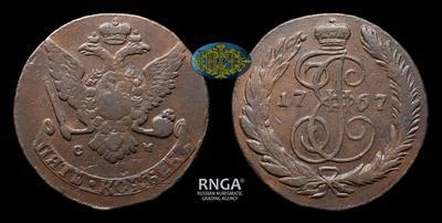 5 Копеек 1767 года, СМ