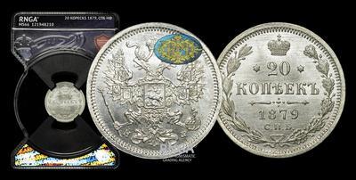20 Копеек 1879 года, СПБ НФ