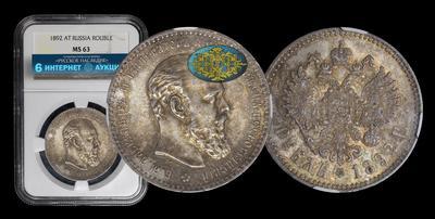 Рубль 1892 года, АГ