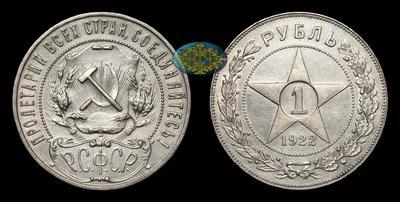 Рубль 1922 года, ПЛ