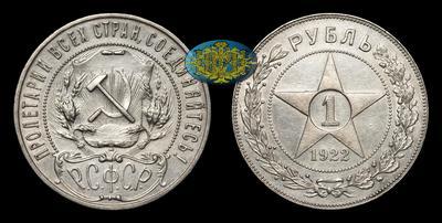 Рубль 1922 года, ПЛ