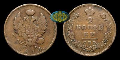 2 Копейки 1814 года, СПБ ПС