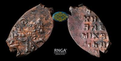 Копейка 1655 - 1663 годов, МД