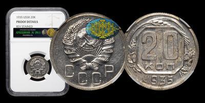 20 Копеек 1935 года / Новодел