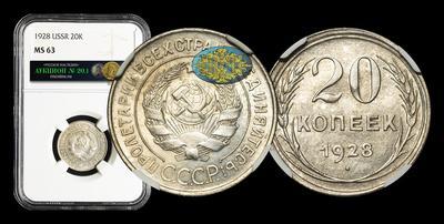 20 Копеек 1928 года