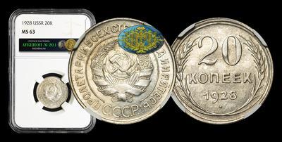 20 Копеек 1928 года