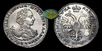 Полтина 1721 года