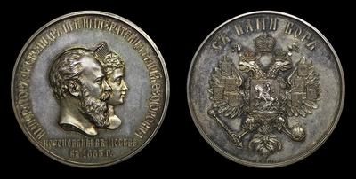 Медаль 1883 года “Коронация Александра III и Марии Федоровны”