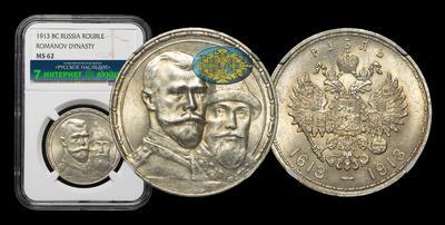 Рубль 1913 года, ВС. 