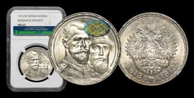 Рубль 1913 года, ВС. 