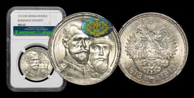 Рубль 1913 года, ВС. 