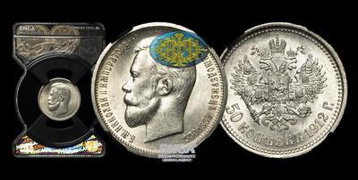 50 Копеек 1912 года, ЭБ