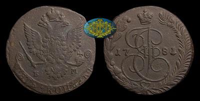 5 Копеек 1781 года, ЕМ