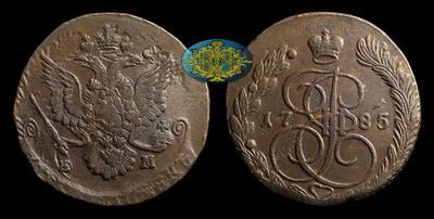 5 Копеек 1785 года, ЕМ