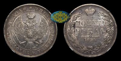 Рубль 1844 года, MW