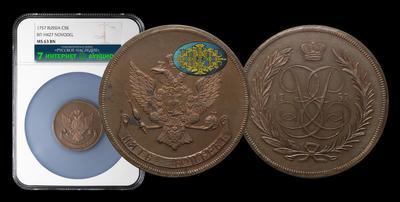 5 Копеек 1757 года. Новодел