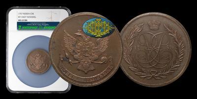 5 Копеек 1757 года. Новодел