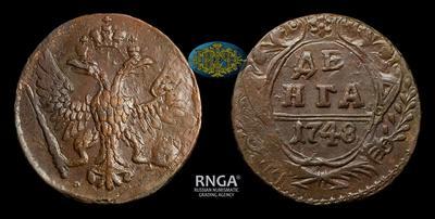 Денга 1748 года