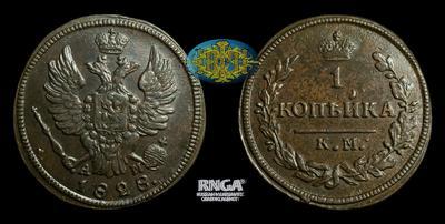 Копейка 1828 года, КМ АМ