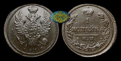 Копейка 1816 года, КМ АМ