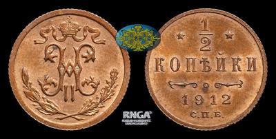 1/2 Копейки 1912 года, СПБ
