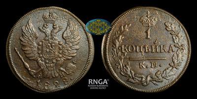 Копейка 1828 года, КМ АМ
