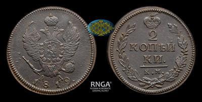 2 Копейки 1819 года, КМ АД