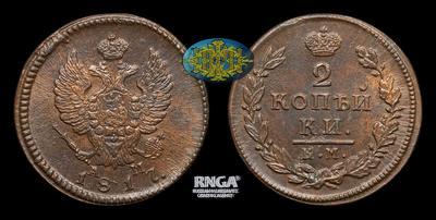 2 Копейки 1817 года, КМ АМ