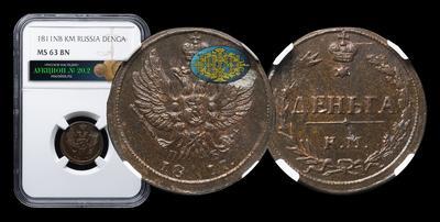 Деньга 1811 года, КМ ПБ