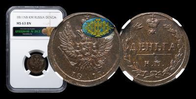 Деньга 1811 года, КМ ПБ