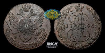 5 Копеек 1796 года, ЕМ. Павловский перечекан
