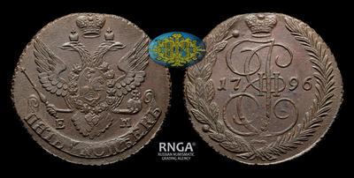 5 Копеек 1796 года, ЕМ. Павловский перечекан