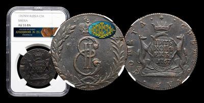 5 Копеек 1767 года, КМ 