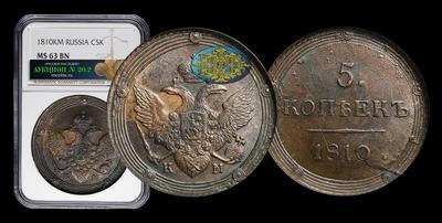 5 Копеек 1810 года, КМ