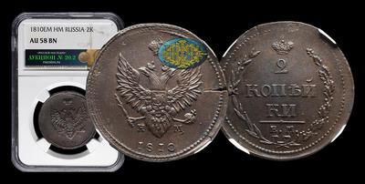 2 Копеек 1810 года, ЕМ НМ