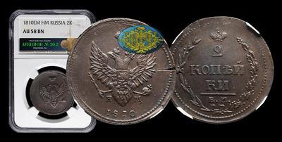 2 Копеек 1810 года, ЕМ НМ