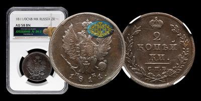 2 Копейки 1811 года, СПБ МК
