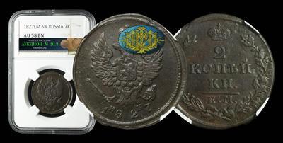 2 Копейки 1827 года, ЕМ ИК